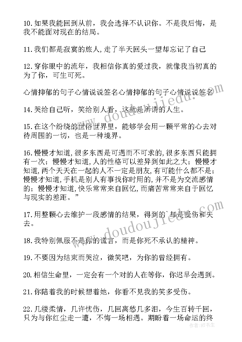 以防抑郁症的心得(大全9篇)