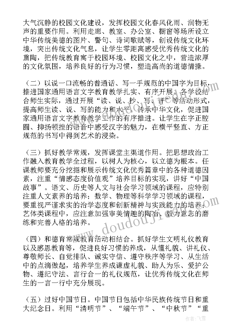 最新小学传统文化进校园实施方案 中华传统文化进校园活动方案(实用8篇)