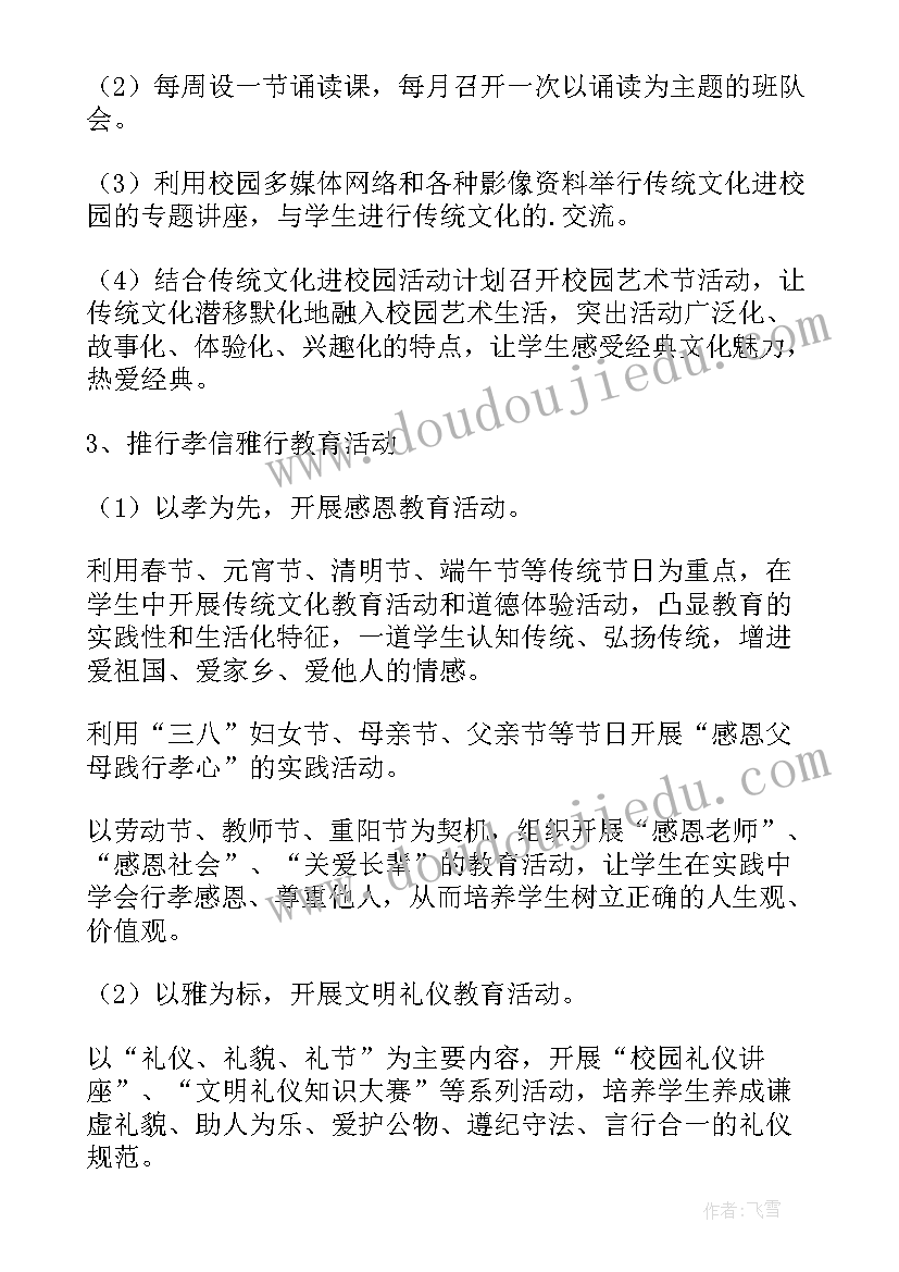 最新小学传统文化进校园实施方案 中华传统文化进校园活动方案(实用8篇)