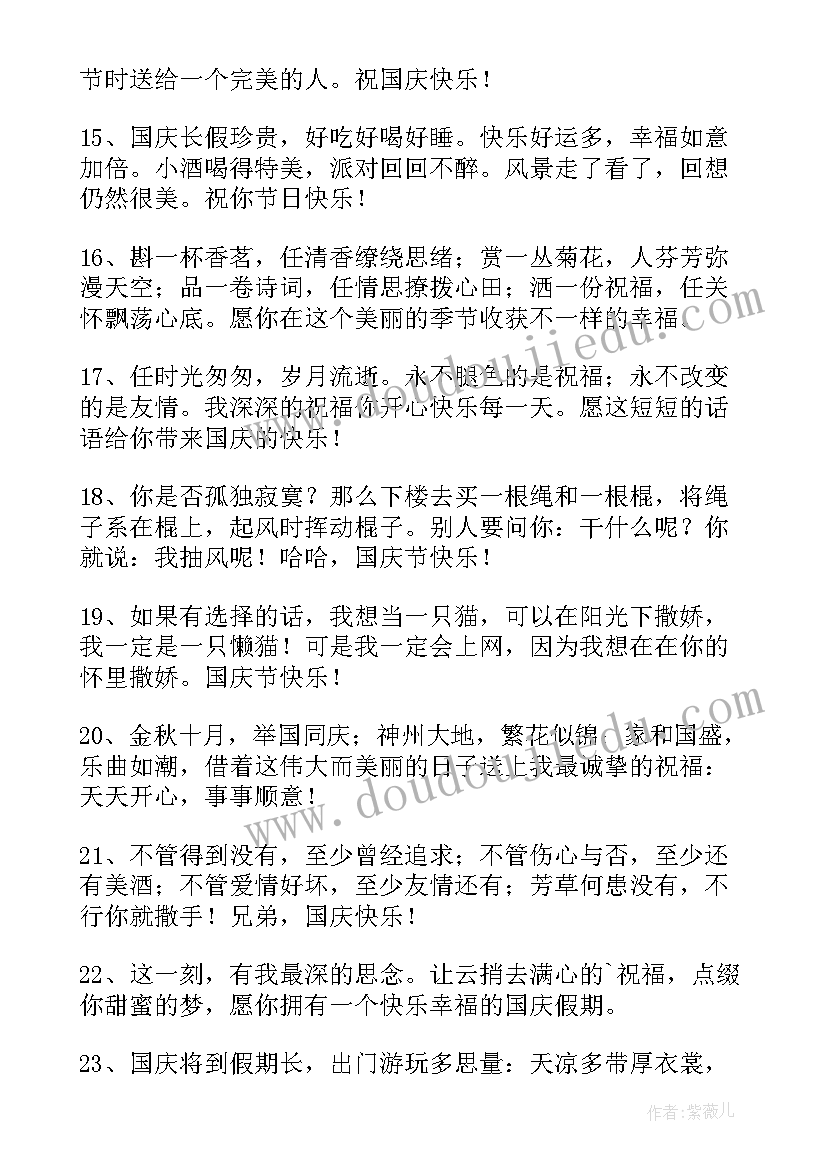 国庆节的手抄报 国庆节手抄报句子(汇总10篇)