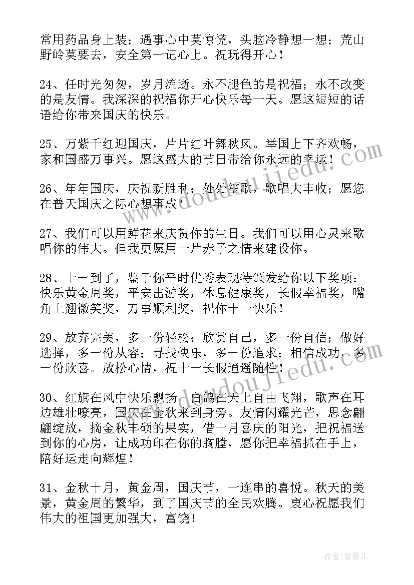 国庆节的手抄报 国庆节手抄报句子(汇总10篇)