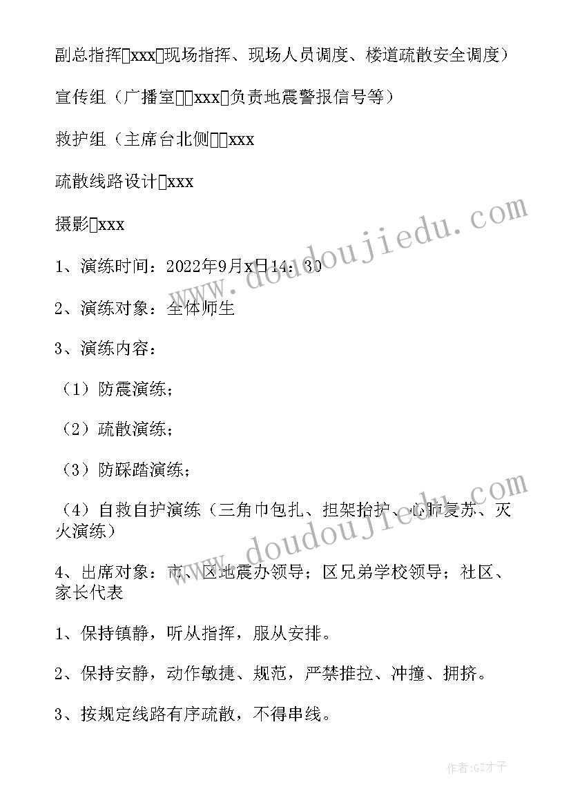 学校防汛救灾应急演练方案(通用5篇)