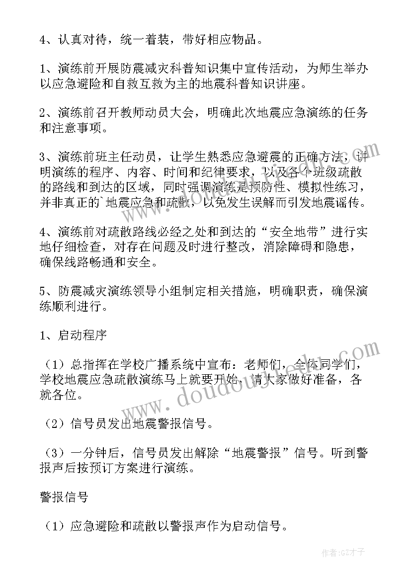 学校防汛救灾应急演练方案(通用5篇)