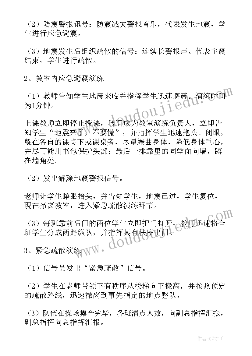 学校防汛救灾应急演练方案(通用5篇)