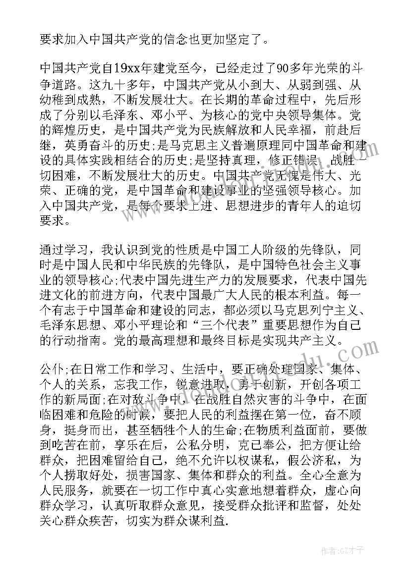 最新大学生发展对象党课心得 大学生党员发展对象心得体会(实用5篇)