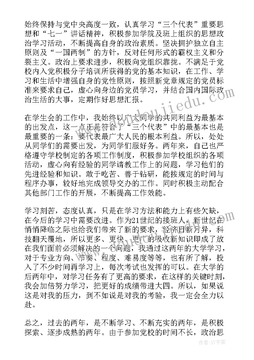 最新大学生自我评价表格(通用5篇)