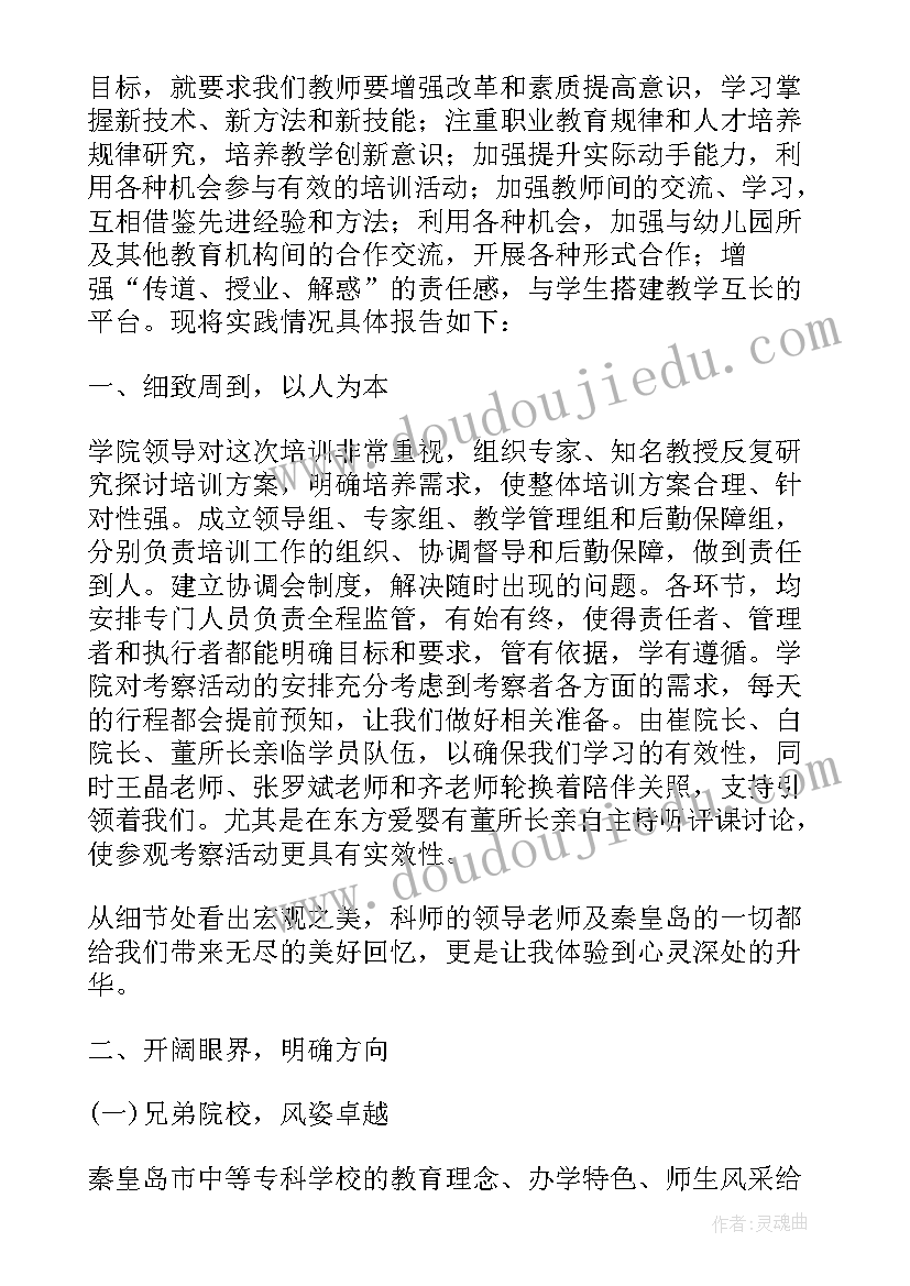 教师下企业实践报告(大全5篇)