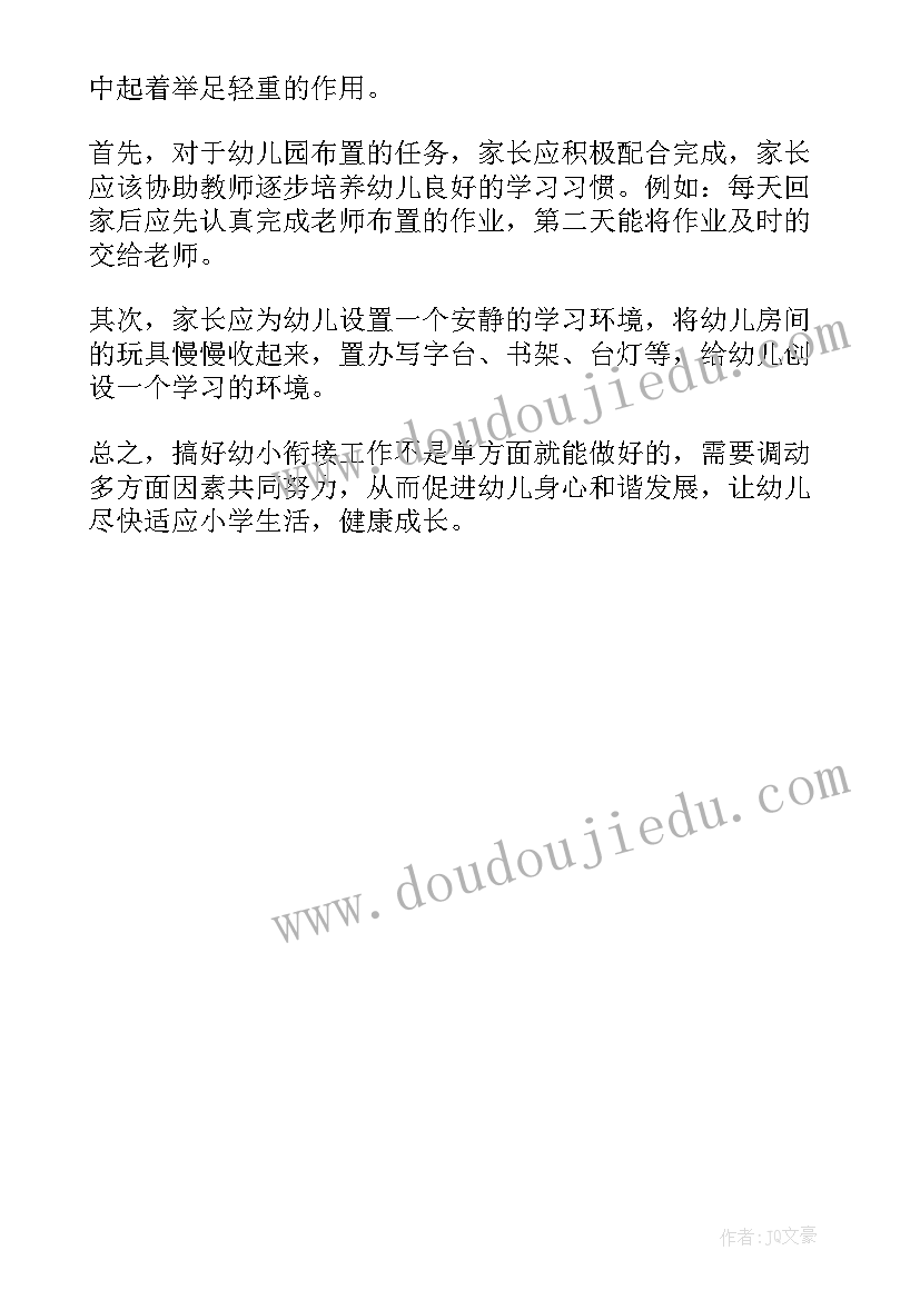 2023年幼小衔接教育活动方案设计 幼小协同科学衔接活动方案(实用5篇)