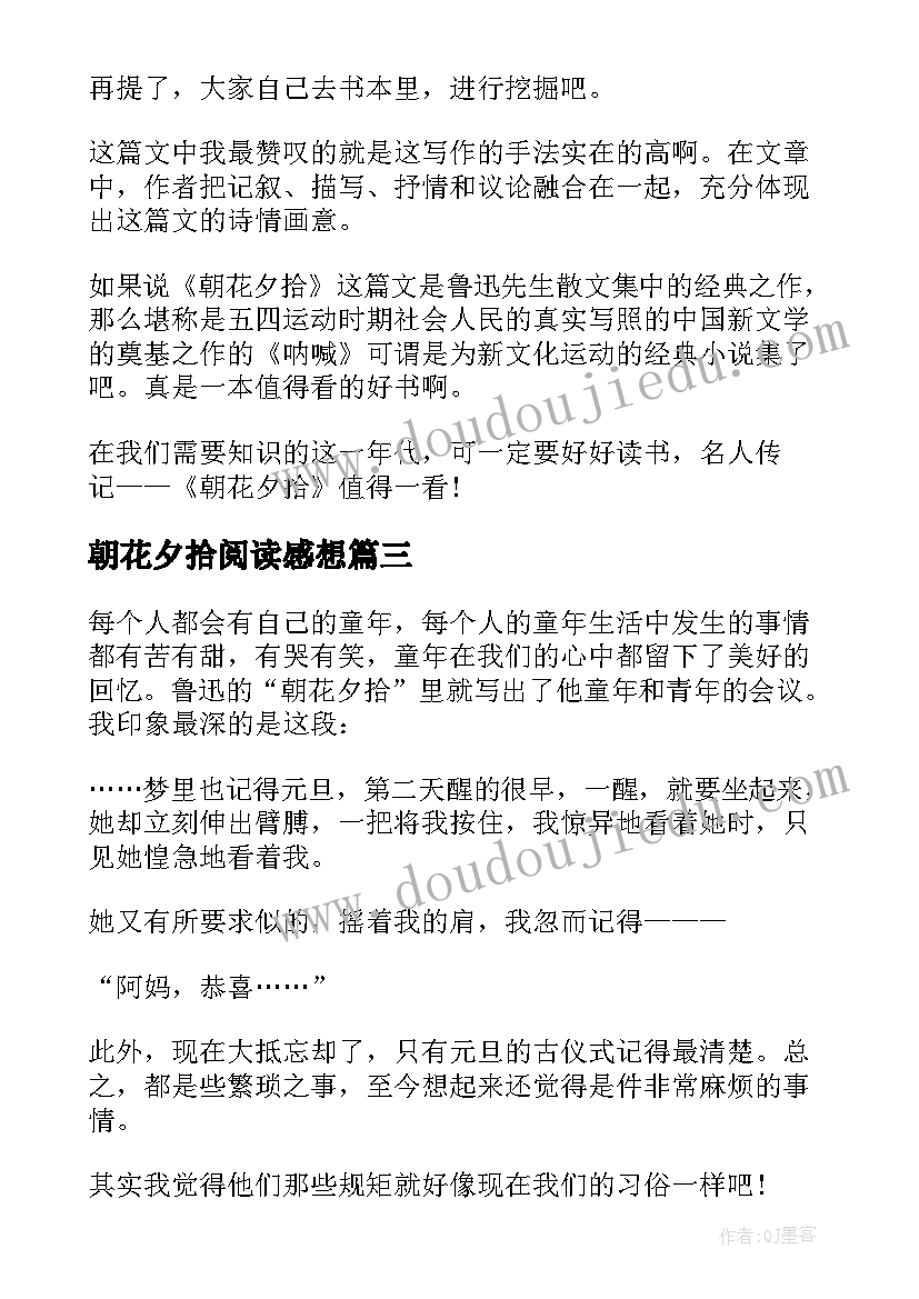 2023年朝花夕拾阅读感想 朝花夕拾阅读心得感想(大全5篇)