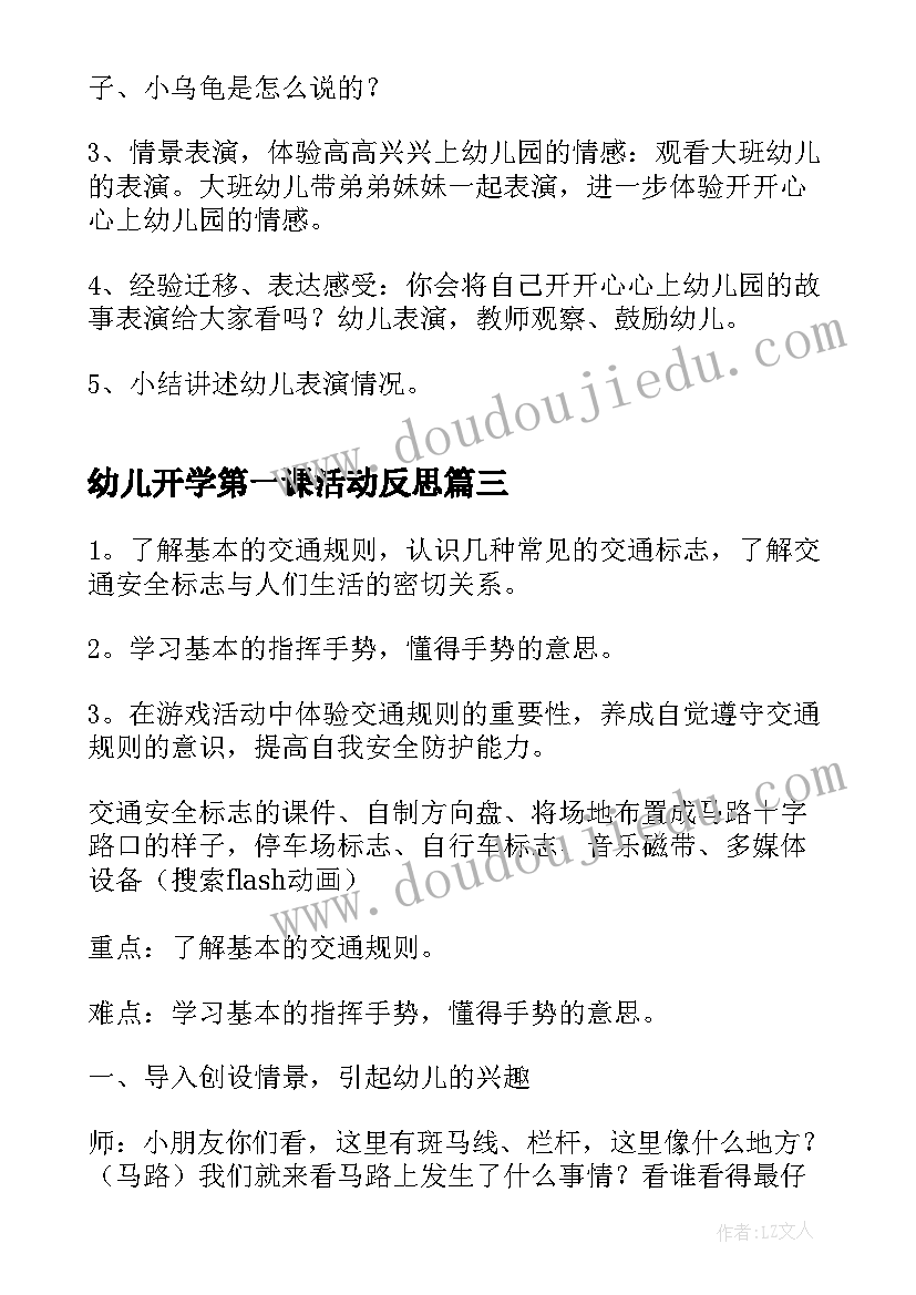 幼儿开学第一课活动反思 幼儿园开学第一课教案(优质8篇)