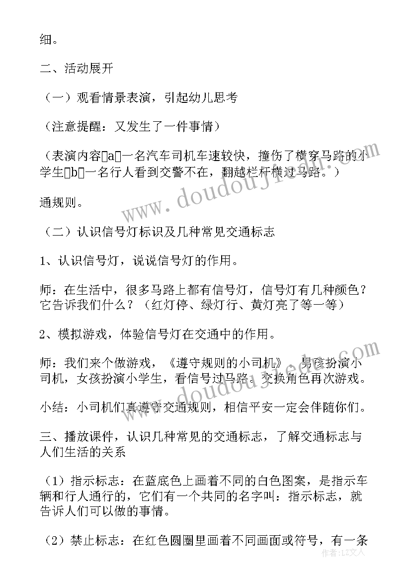 幼儿开学第一课活动反思 幼儿园开学第一课教案(优质8篇)