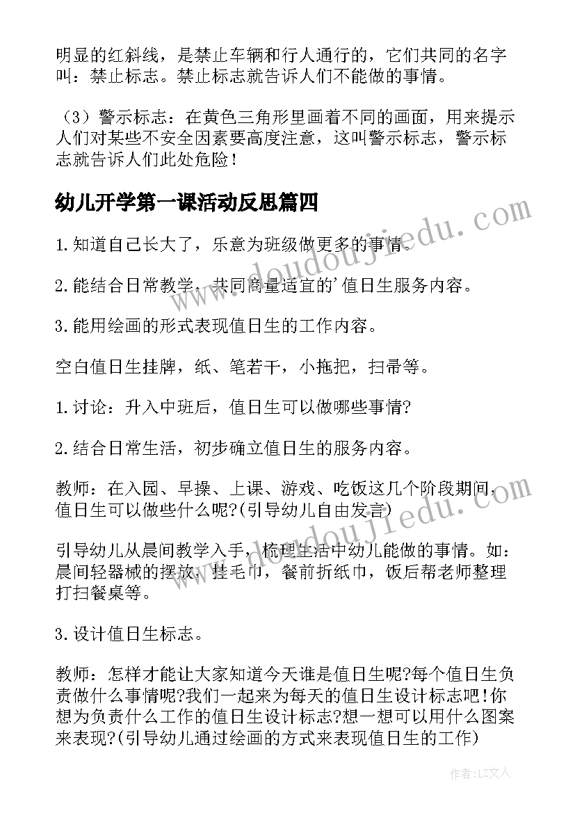 幼儿开学第一课活动反思 幼儿园开学第一课教案(优质8篇)