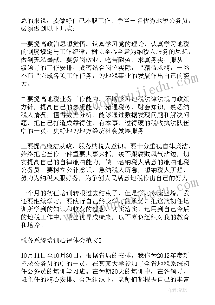 2023年税务系统初任培训心得体会(大全5篇)