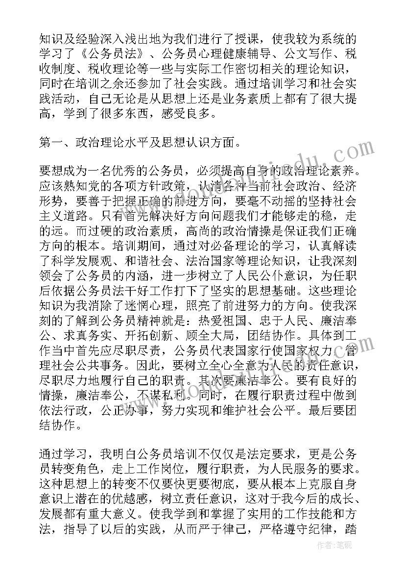 2023年税务系统初任培训心得体会(大全5篇)