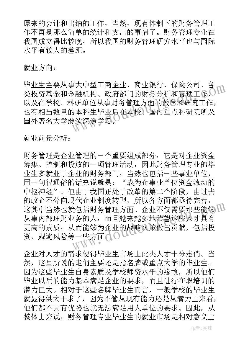 最新大学生职业生涯规划环境评估报告 大学生职业生涯规划书评估调整(优质5篇)