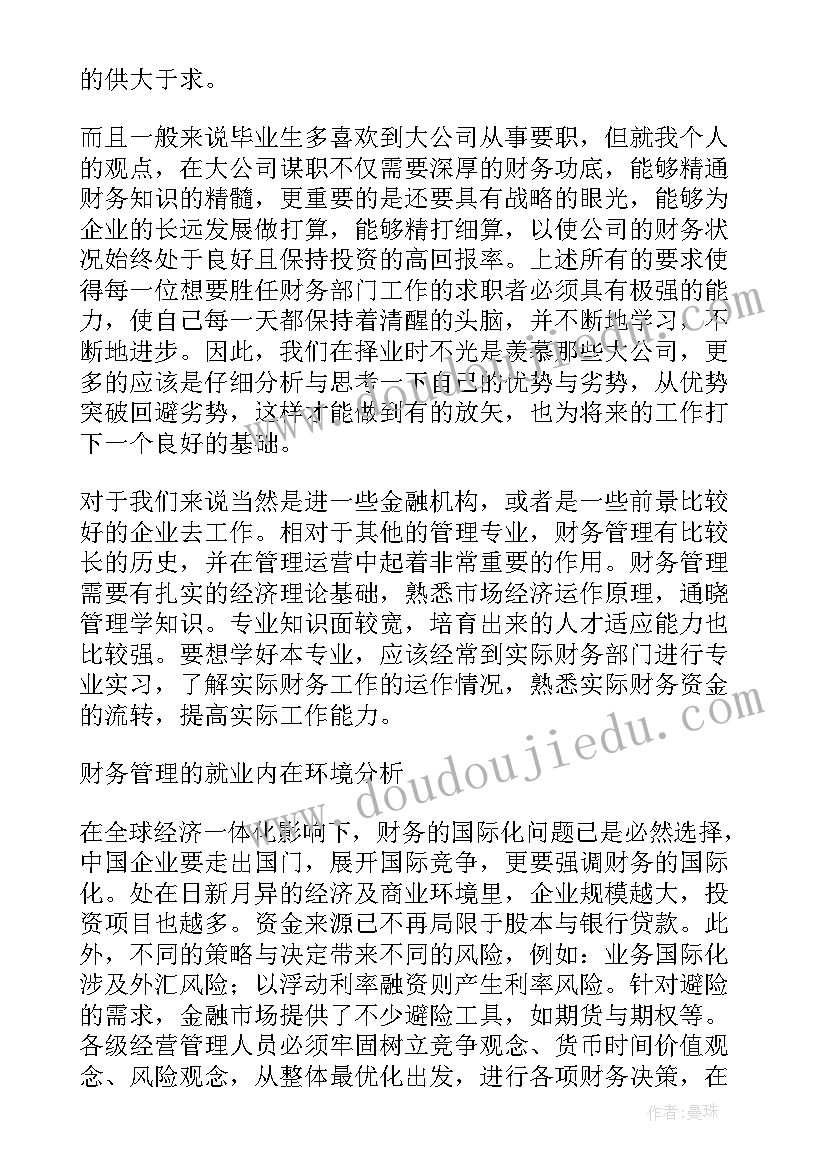 最新大学生职业生涯规划环境评估报告 大学生职业生涯规划书评估调整(优质5篇)