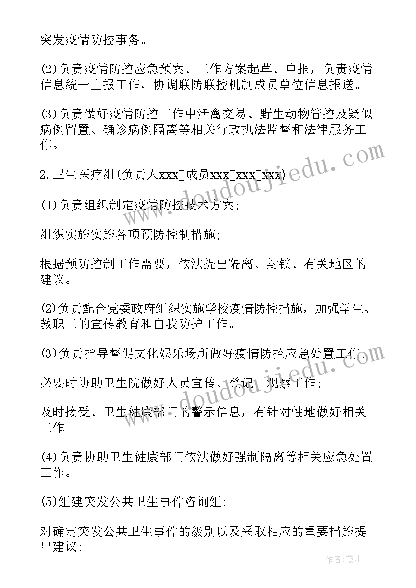 最新社区疫情防控孕产妇应急预案 村社区疫情防控应急预案(汇总8篇)