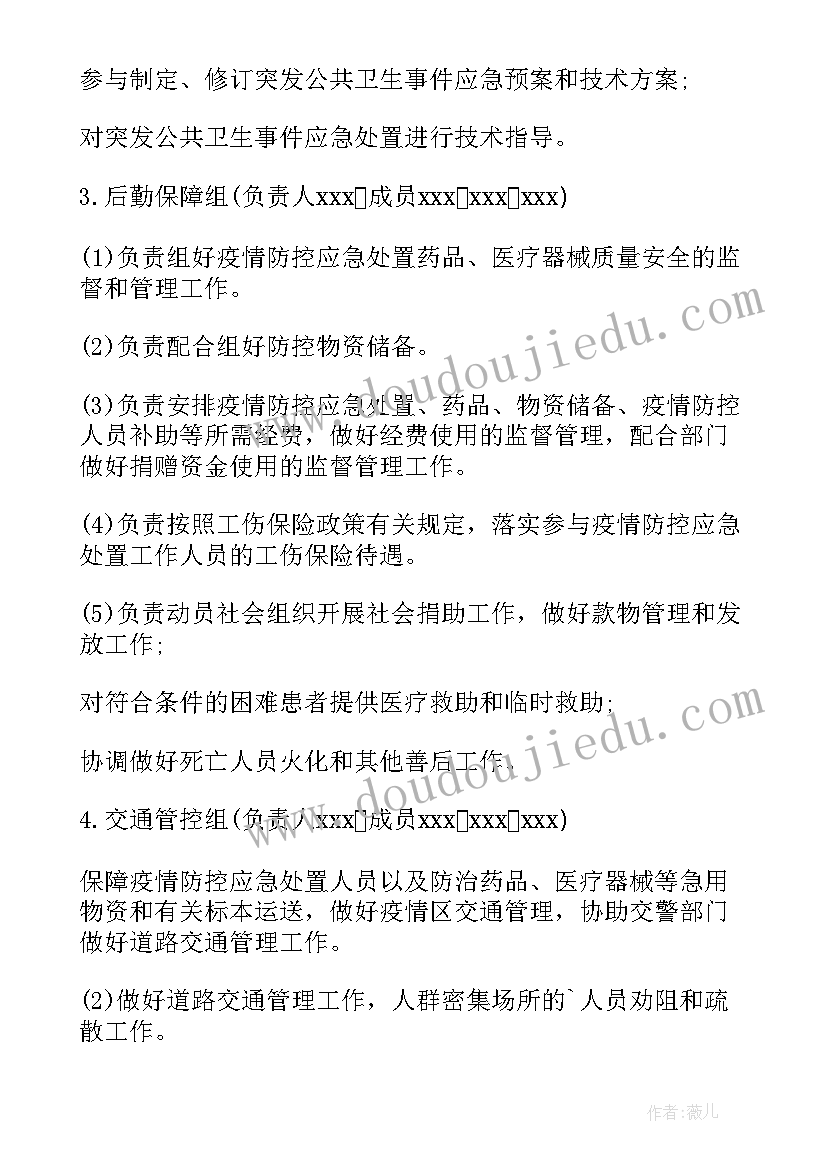 最新社区疫情防控孕产妇应急预案 村社区疫情防控应急预案(汇总8篇)