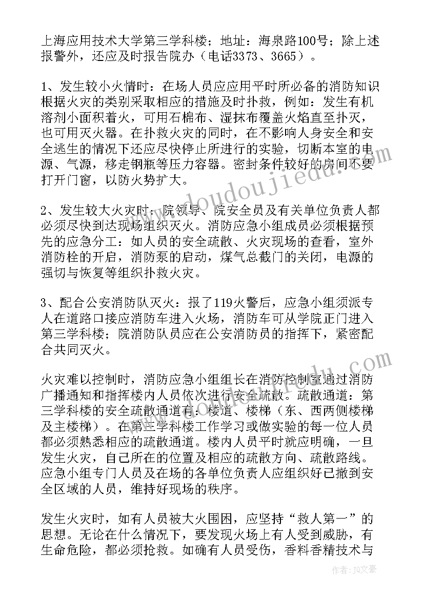 最新消防安全应急预案及演练内容 消防安全应急预案(通用10篇)