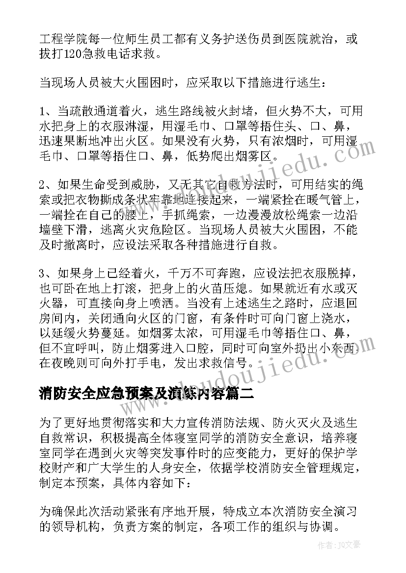 最新消防安全应急预案及演练内容 消防安全应急预案(通用10篇)