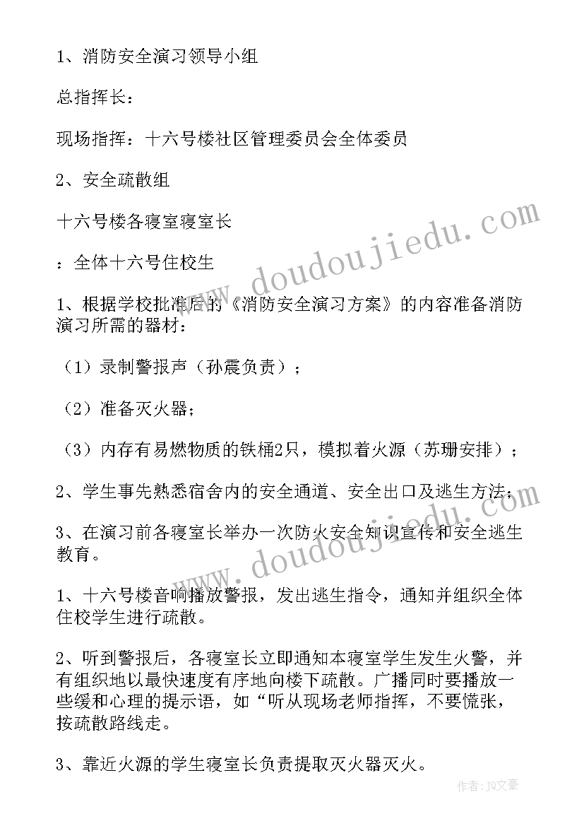 最新消防安全应急预案及演练内容 消防安全应急预案(通用10篇)