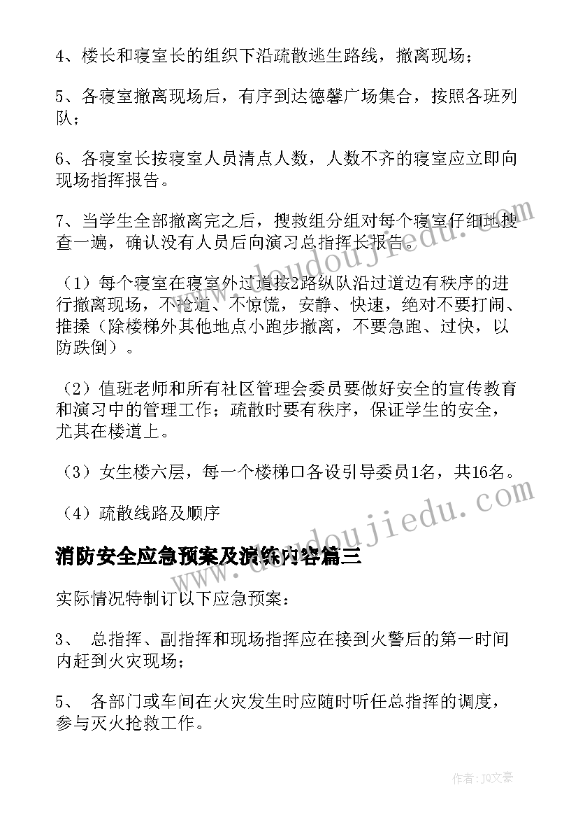 最新消防安全应急预案及演练内容 消防安全应急预案(通用10篇)