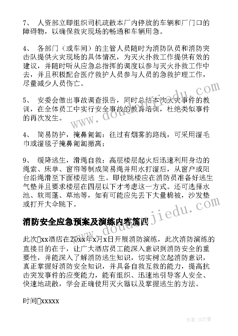 最新消防安全应急预案及演练内容 消防安全应急预案(通用10篇)