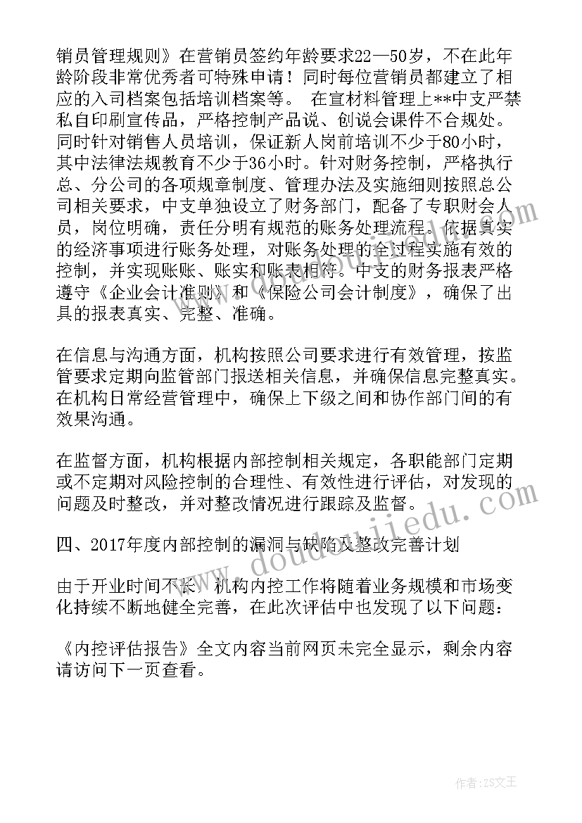 2023年开票的内控报告(优质10篇)