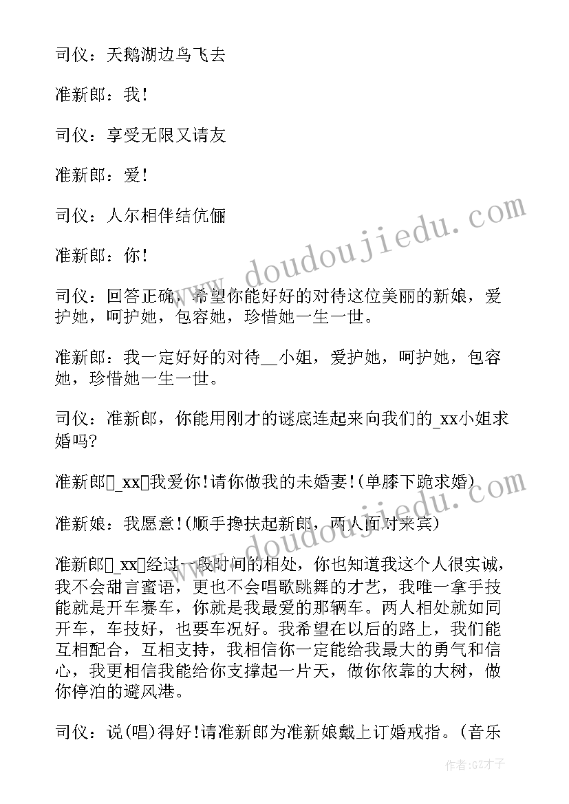 订婚开场白男方父亲说 订婚宴主持词幽默开场白(汇总5篇)