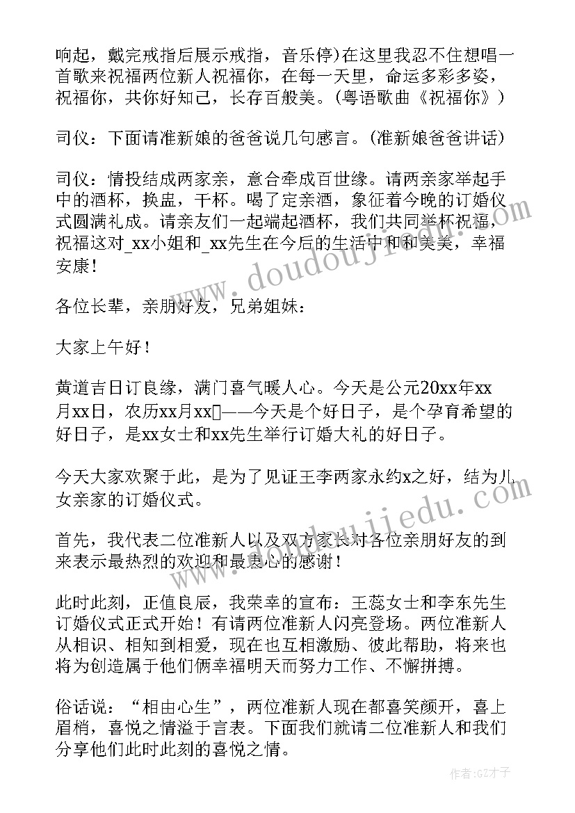 订婚开场白男方父亲说 订婚宴主持词幽默开场白(汇总5篇)