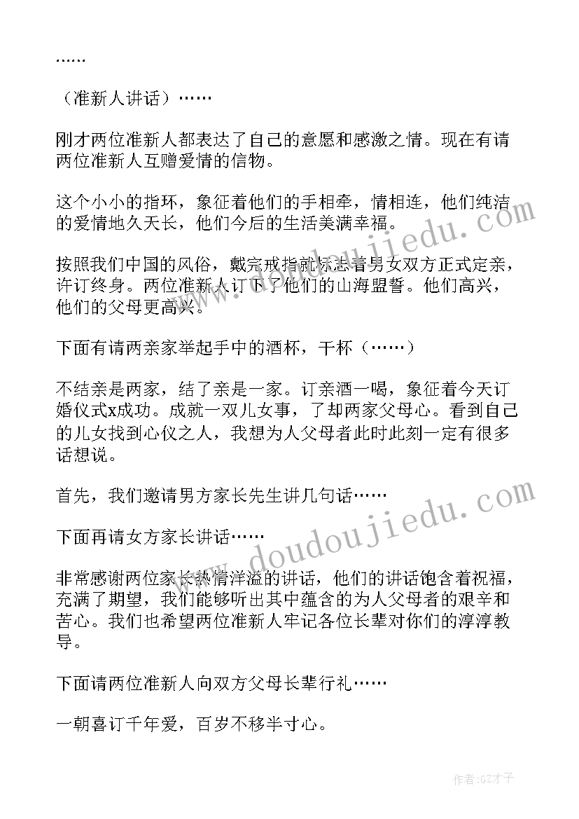 订婚开场白男方父亲说 订婚宴主持词幽默开场白(汇总5篇)