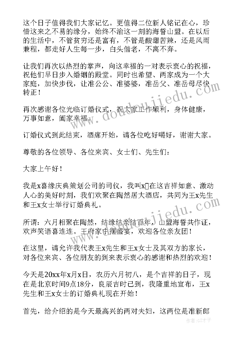 订婚开场白男方父亲说 订婚宴主持词幽默开场白(汇总5篇)