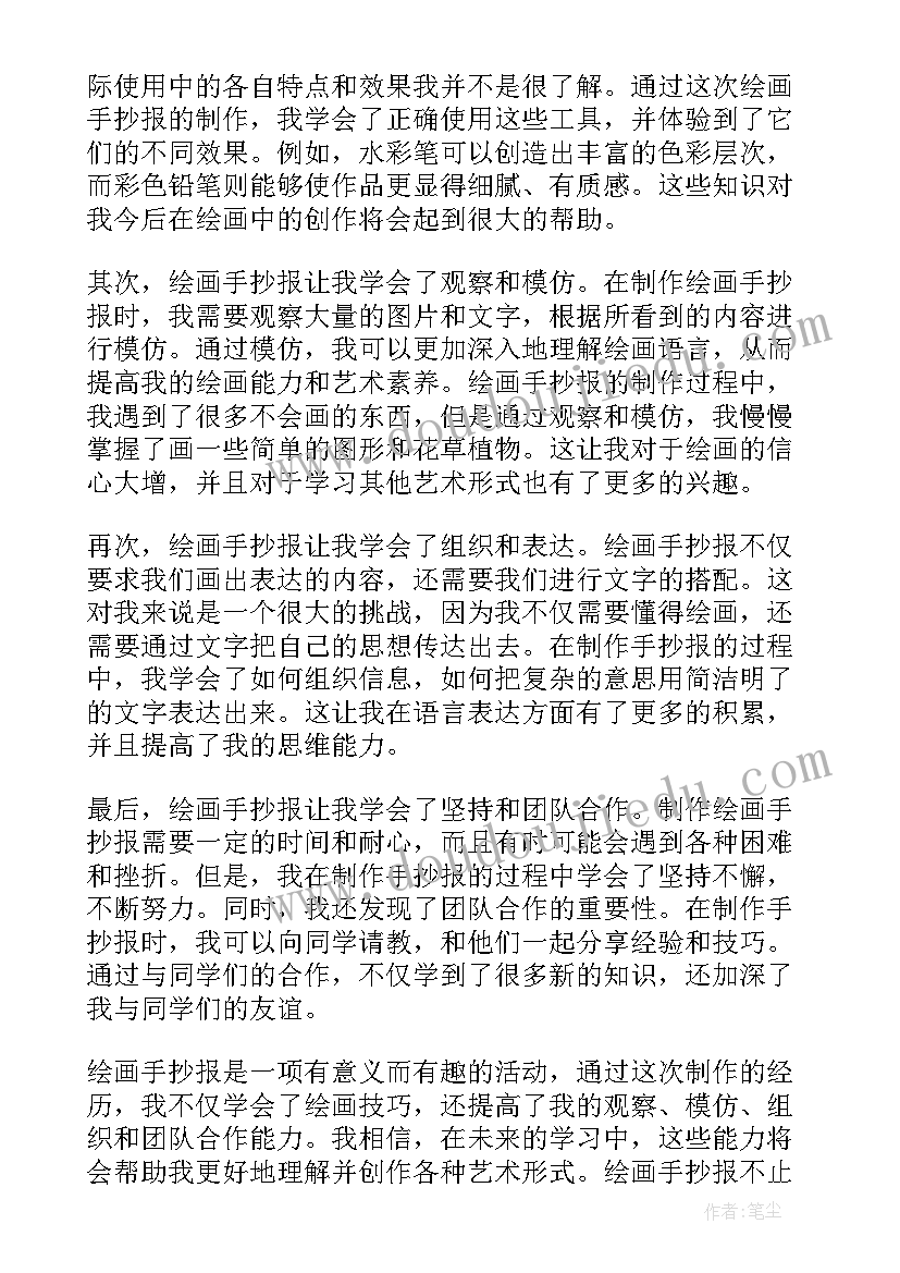 最新国庆节手抄报一年级简单又好画的字又少(大全7篇)