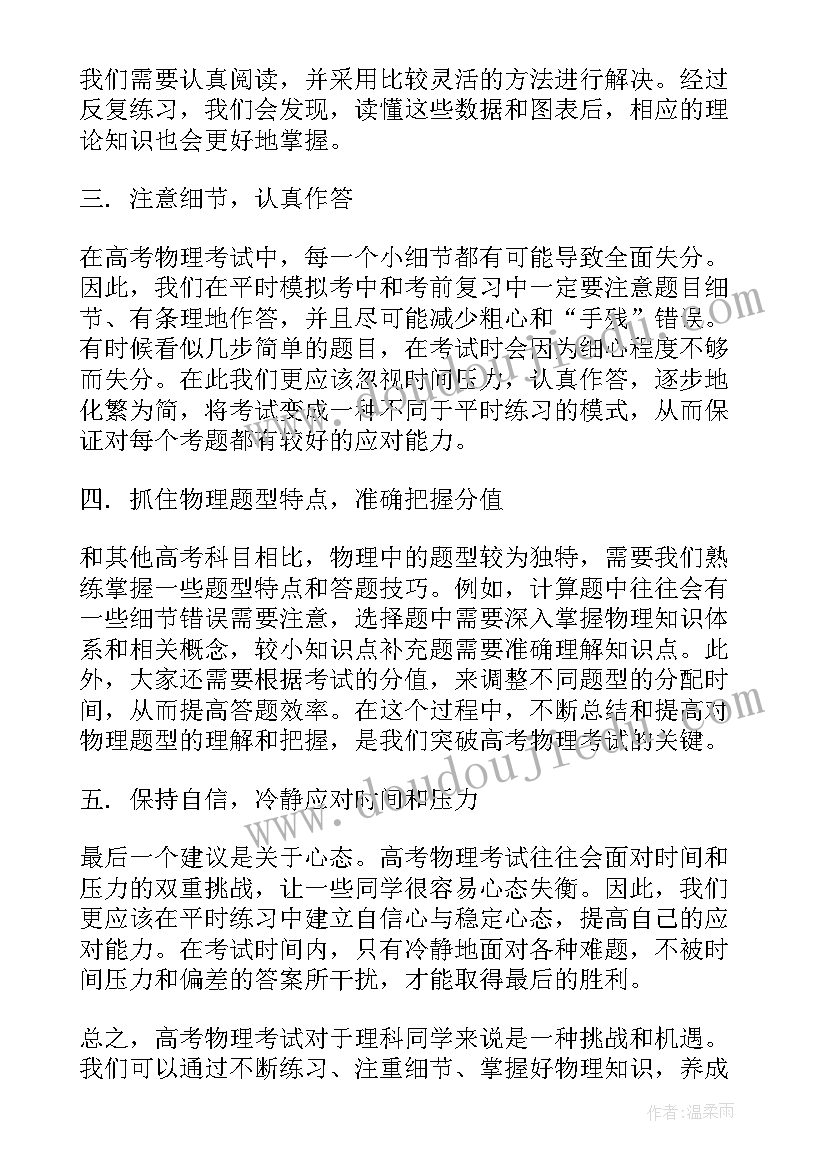 高考独生子女有政策 物理高考心得体会(优秀7篇)