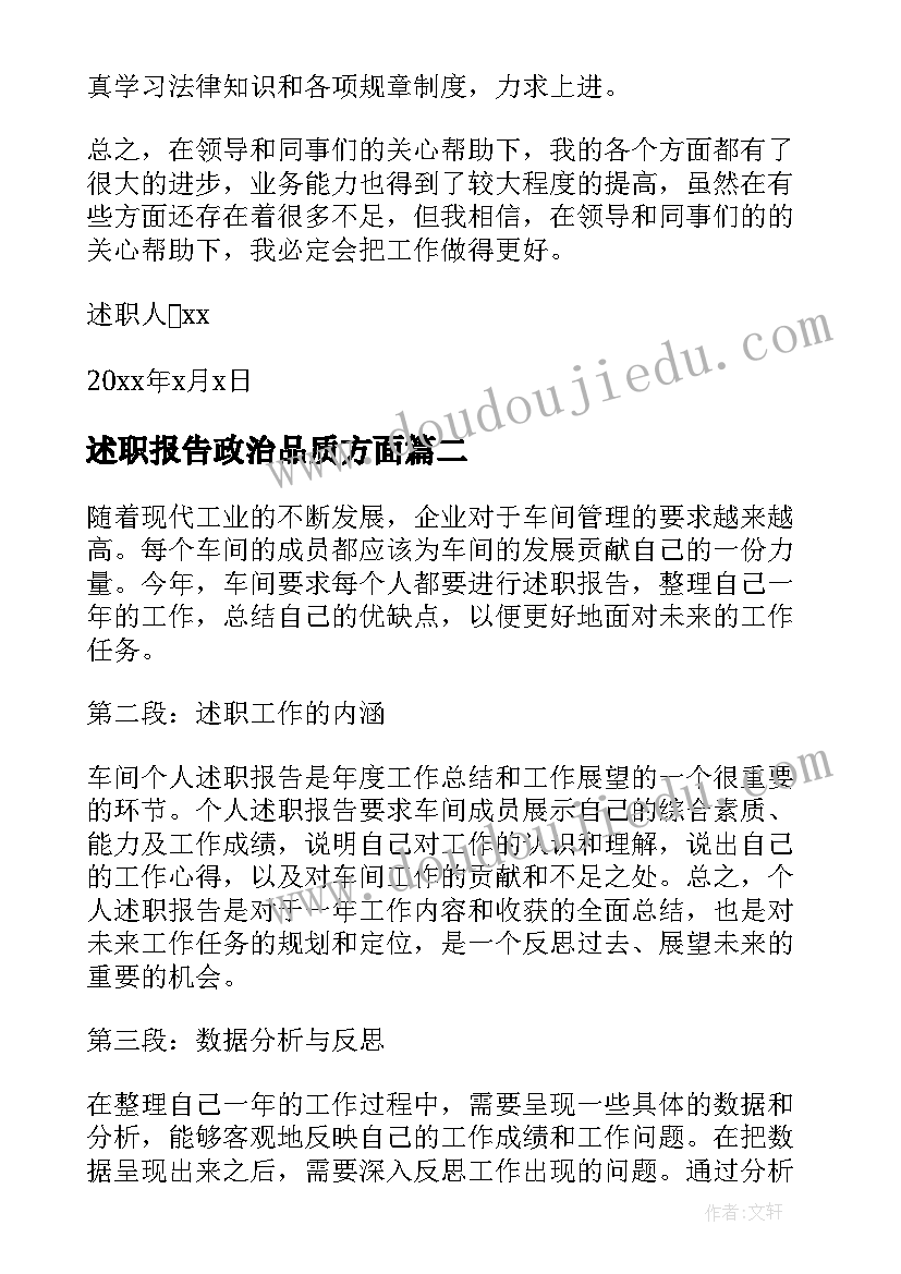 最新述职报告政治品质方面(通用7篇)