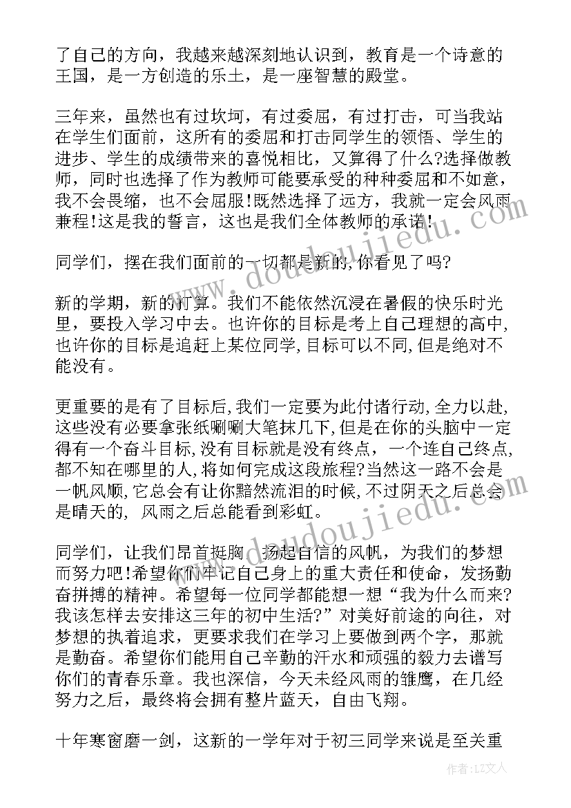 最新教师国旗下讲话稿子(大全6篇)