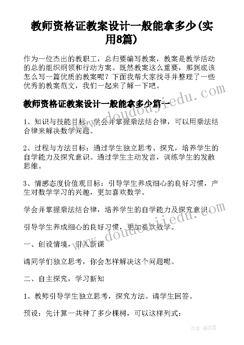 教师资格证教案设计一般能拿多少(实用8篇)