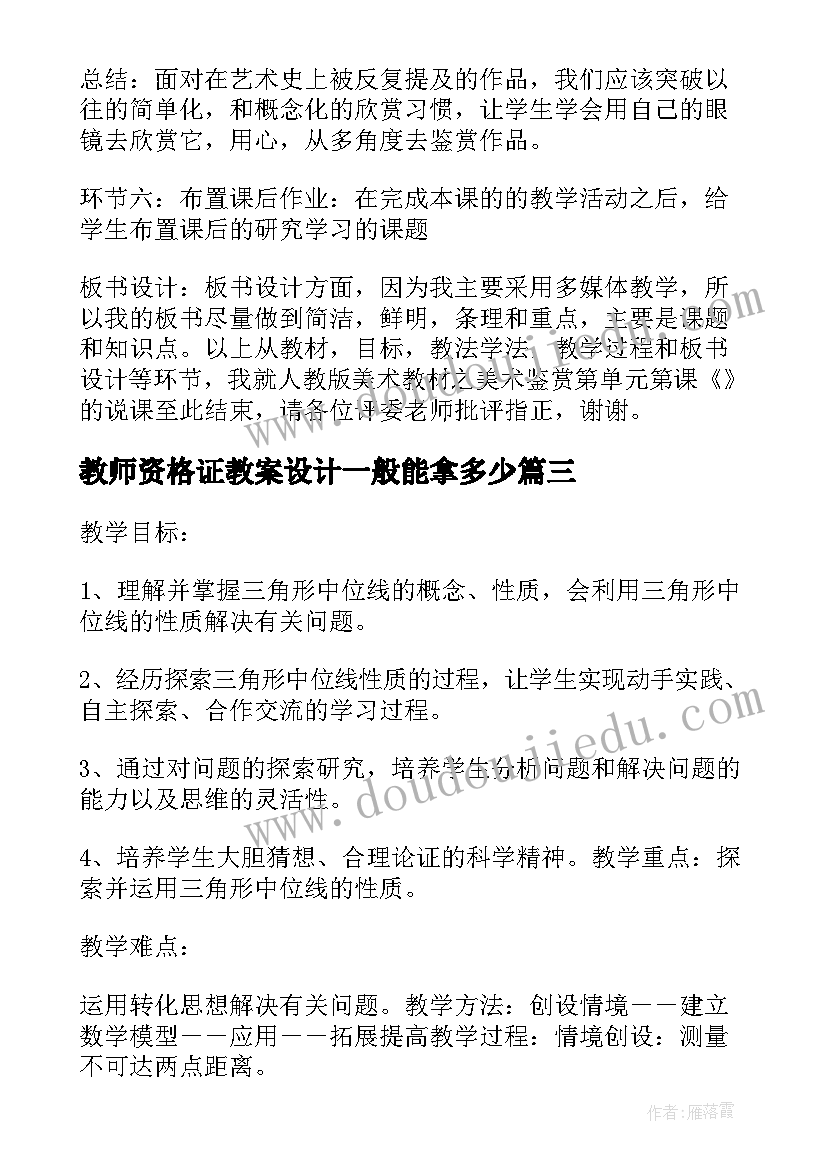 教师资格证教案设计一般能拿多少(实用8篇)