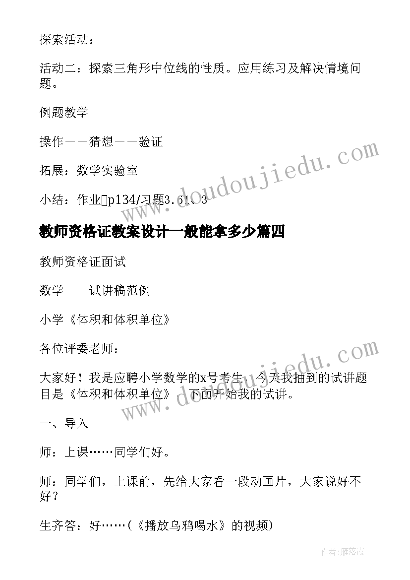 教师资格证教案设计一般能拿多少(实用8篇)