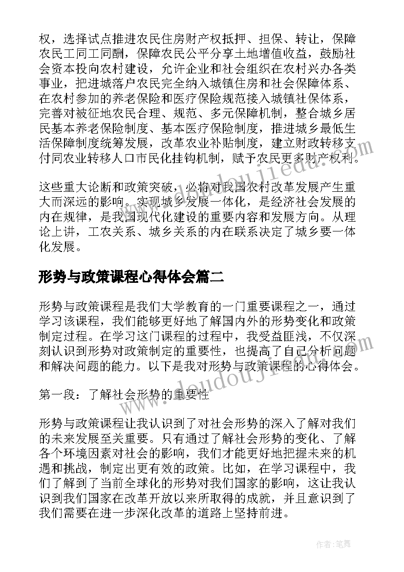 最新形势与政策课程心得体会(通用5篇)