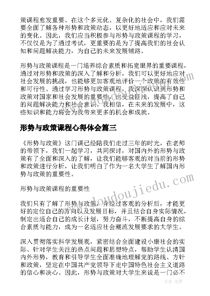 最新形势与政策课程心得体会(通用5篇)