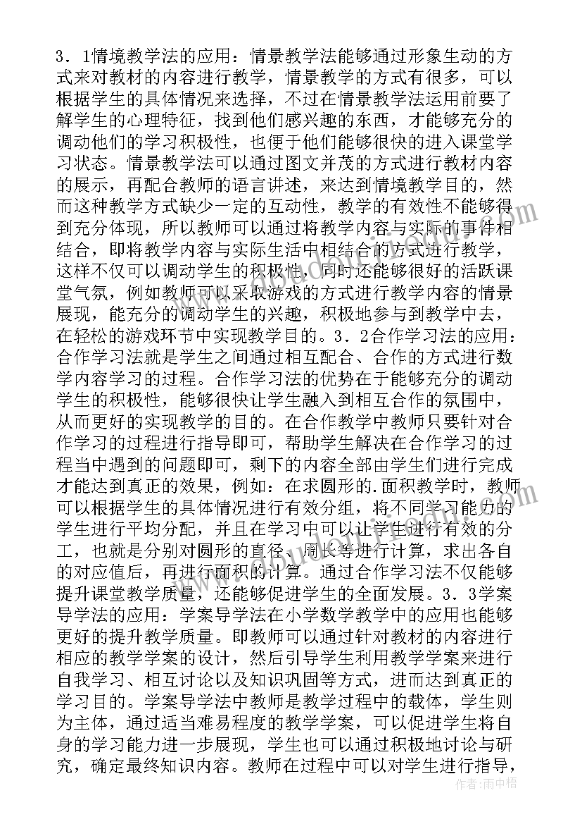 小学数学论文(大全8篇)