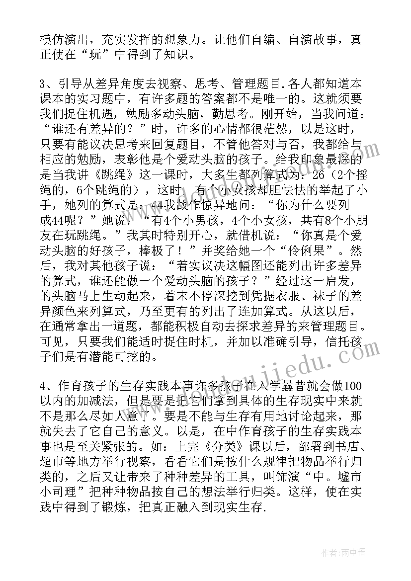 小学数学论文(大全8篇)