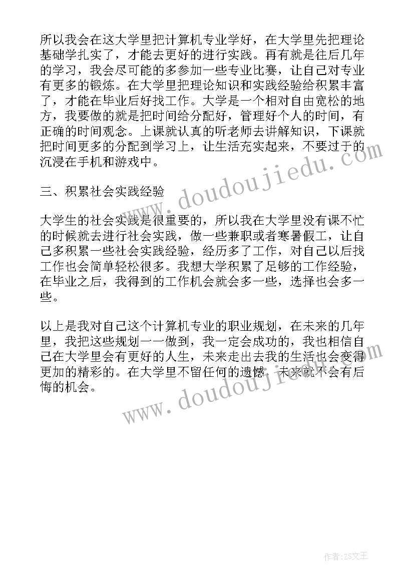 最新大学生职业生涯规划大一护理专业 大一新生大学职业生涯规划书(大全5篇)