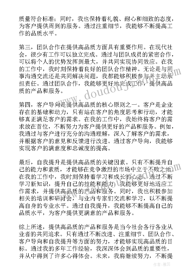 最新品质总结的(优秀10篇)