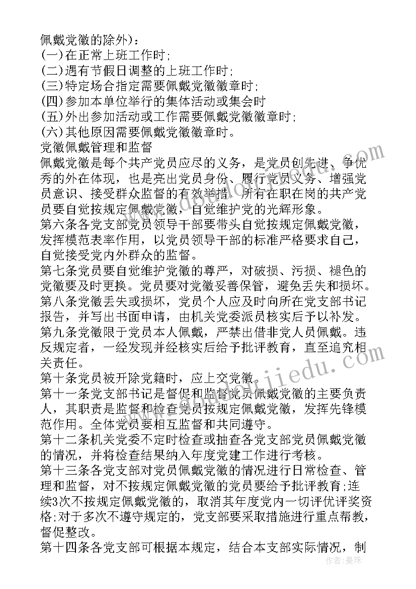 戴党徽亮身份活动特色做法 戴党徽心得体会(优秀5篇)