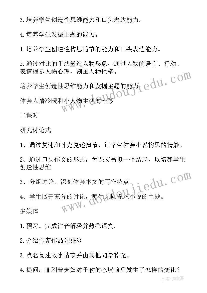 最新带设计意图 我的叔叔于勒的语文教学设计(优质5篇)