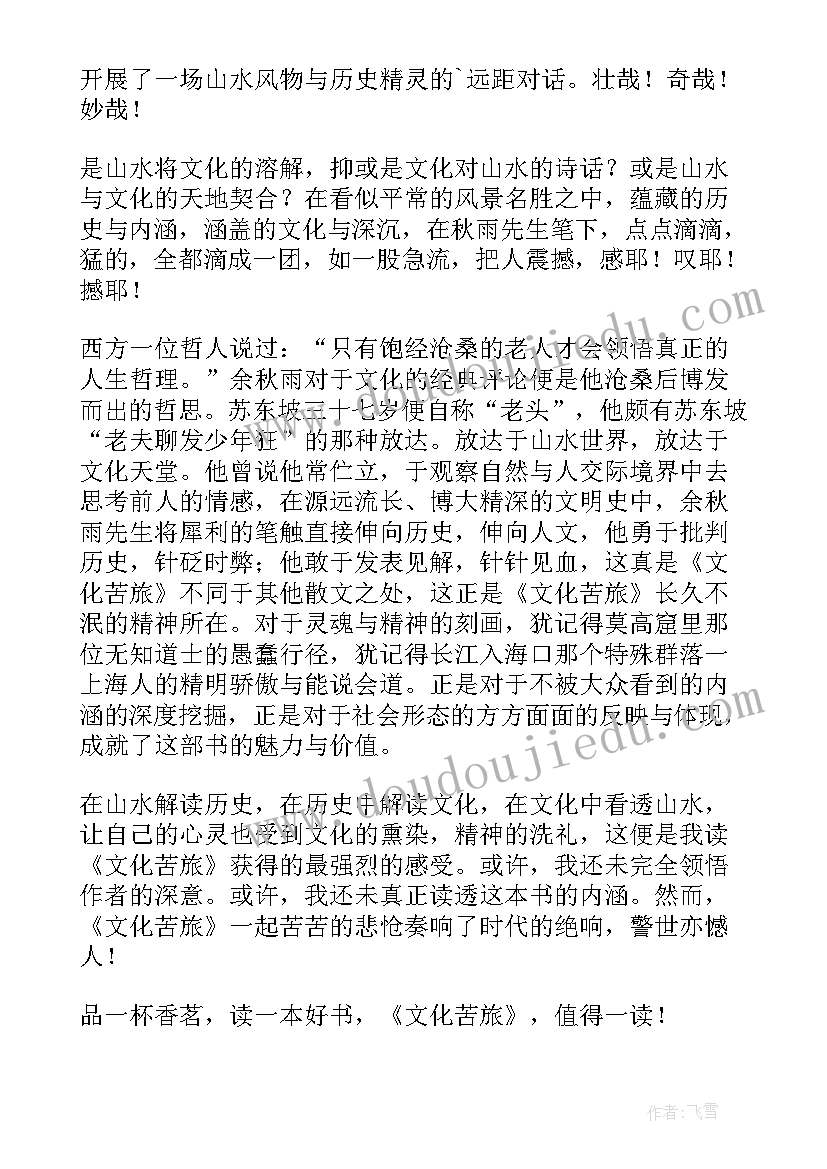 2023年余秋雨散文集作品有哪些(模板8篇)