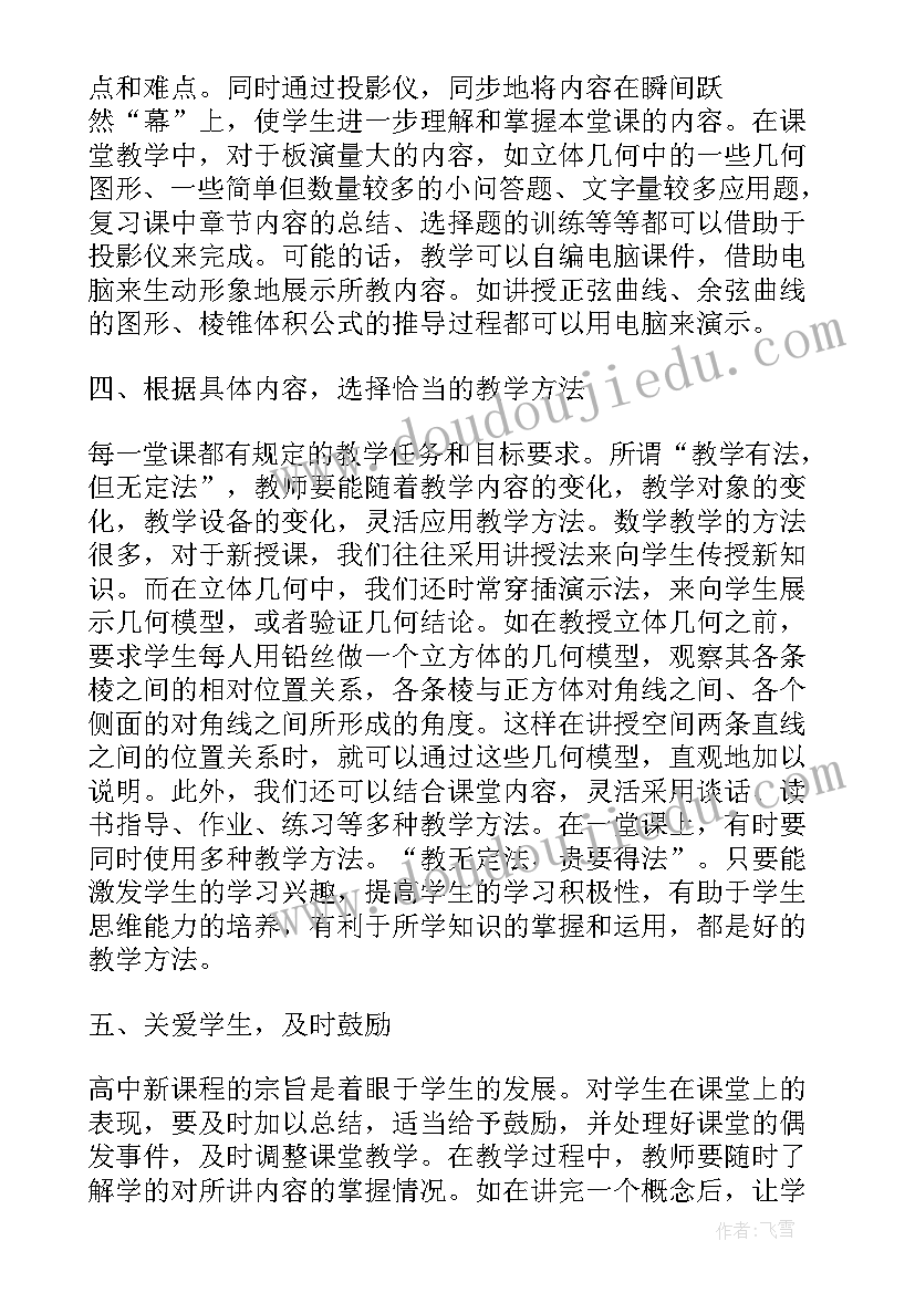 高中生学期反思总结(优质8篇)