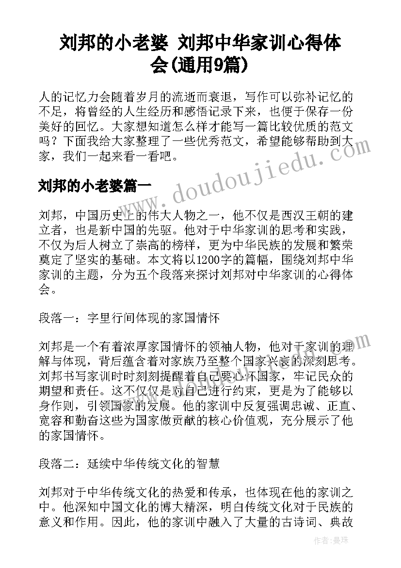 刘邦的小老婆 刘邦中华家训心得体会(通用9篇)